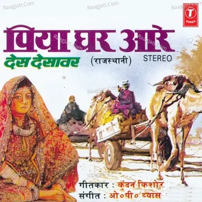 Piya Ghar Aare - Anuradha Paudwal