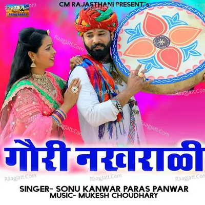 Gori Nakhrali Cover