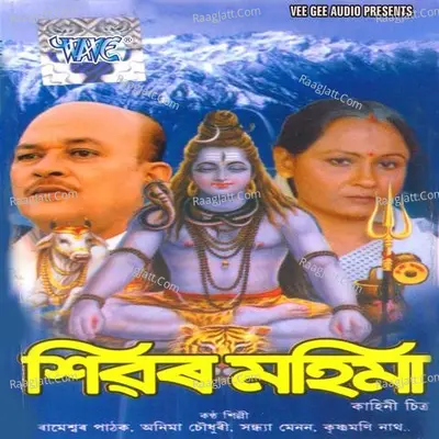 Shivar Mahima - Rameshwar Pathak