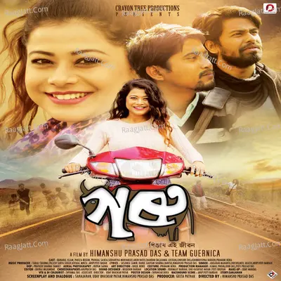 Goru (Original Motion Picture Soundtrack) - Angaraag Papon Mahanta