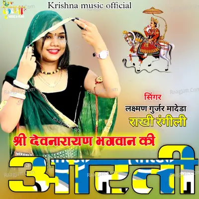Shree Devnarayan Bhagwan Ki Aarti Cover