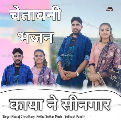 Kaya Ne Singar Koyaliya Cover