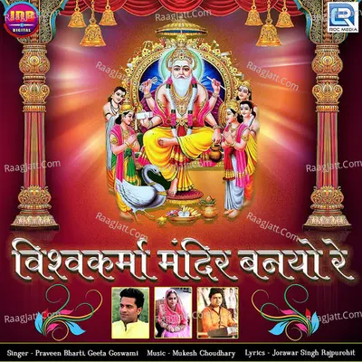 Vishwakarma Mandir Banyo Re