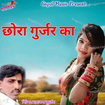 Cora Gurjar Ka - Laxman Gurjar