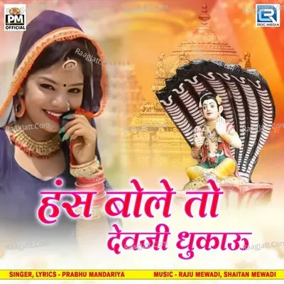 Hansh Bole To Dev Ji Dhukau Cover