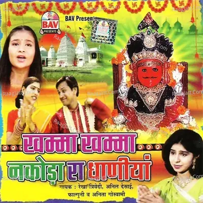 Khamma Khamma Nakoda Ra Dhaniyan - Anil Desai