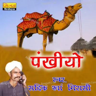 Pankhiyo - Sadik Khan Mirasi