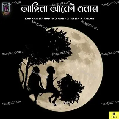 Ahiba Akou Ebar Cover