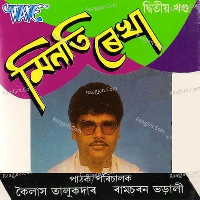 Minati Rekha Vol-2