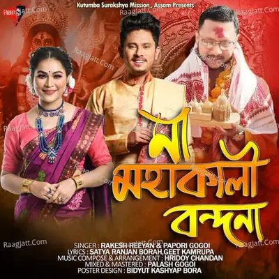 Maa Kali Vandana Cover