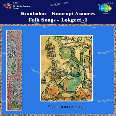 Kanthahar Kamrupi - Assamese Folk Songs And Lokgeet Vol 1  - Bhabani Das