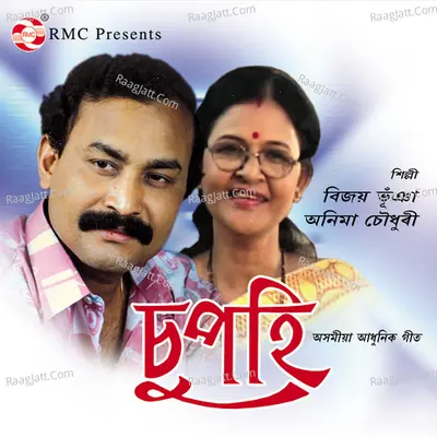 Supohi - Bijoy Bhuyan