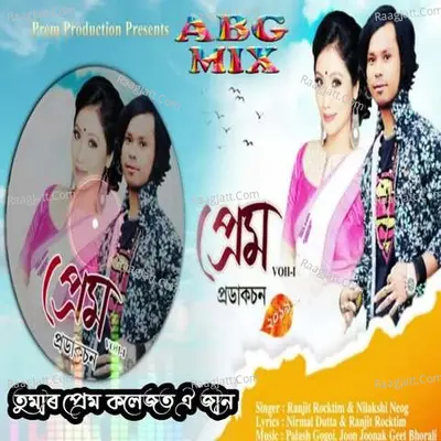 Tumar Prem Collegeot Cover