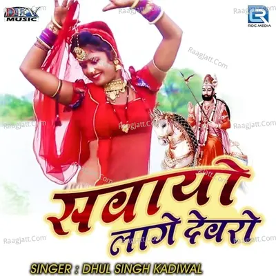 Sawayo Lage Devro Cover
