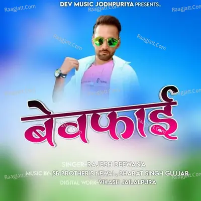 Bewafai - Rajesh Deewana
