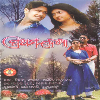 Prathama Dekha - Ira Mohanty