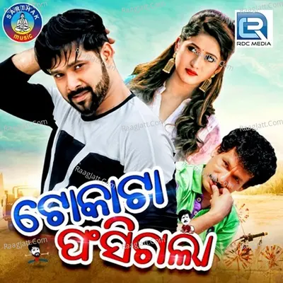 Tokata Fasigala - R.S Kumar