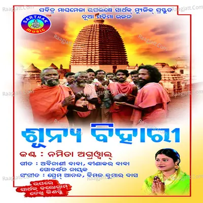 Sunya Bihari - Namita Agarwal