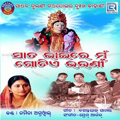 Sata Bhaire Mun Gotie Bhauni - Namita Agarwal