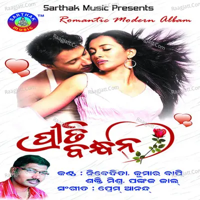 Priti Bandhana - Nibedita