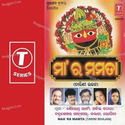 Maa Ra Mamta - Shailendra Bharti