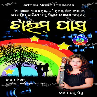 Time Pass - Tapu Mishra