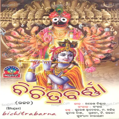 Bichitrabarna Poster