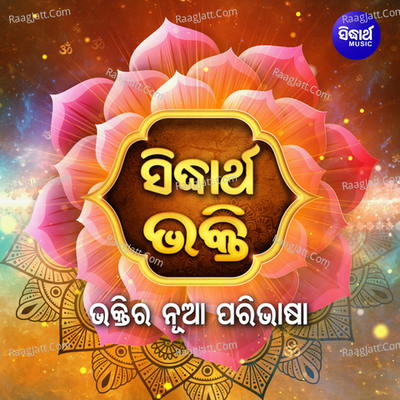 Sidharth Bhakti Ids - Namita Agarwal