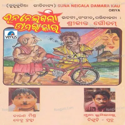 Suna Neigala Damara Kau Cover