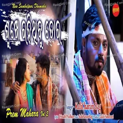 Sukhe Rahithibu Tor Cover