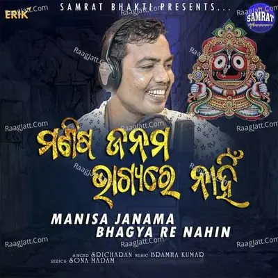 Manisa Janama Bhagya Re Nahin
