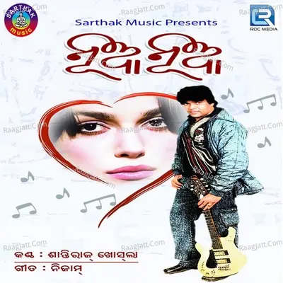 Nua Nua - Santiraj Khosla