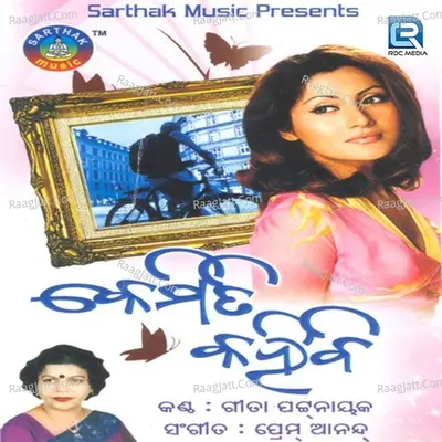 Kemiti Kahibi - Gita Pattanik