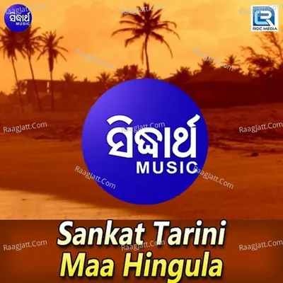 Sankat Tarini Maa Hingula - Bharati Krushna