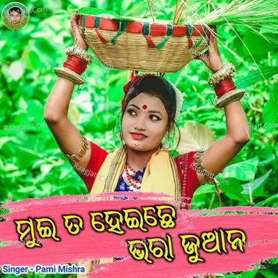 Mui Ta Heichhe Bhara Juana Cover