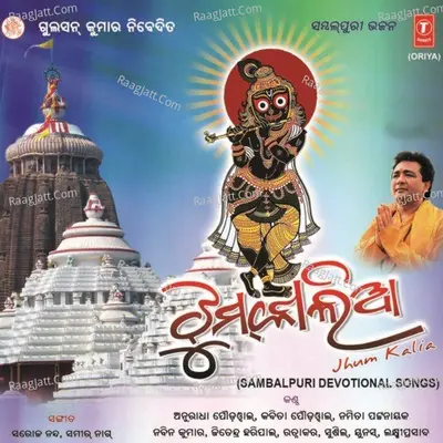 Jhum Kalia - Namita Pattanaik