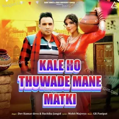 Kale Ho Thuwade Mane Matki