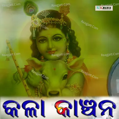 Kala Kanchana - 
