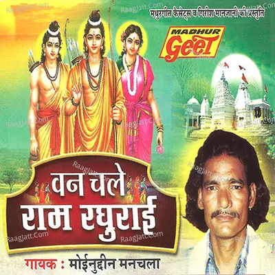 Van Chale Ram Raghurai - Moinuddin Manchala
