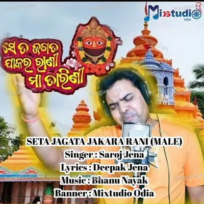 Seta Jagata Jakara Rani (Male Version) Cover