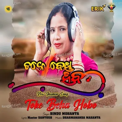 Toke Beha Hobo Cover