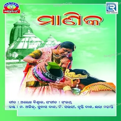 Manika - Sanjay