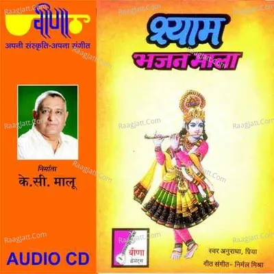 Shyam Bhajanmala Poster