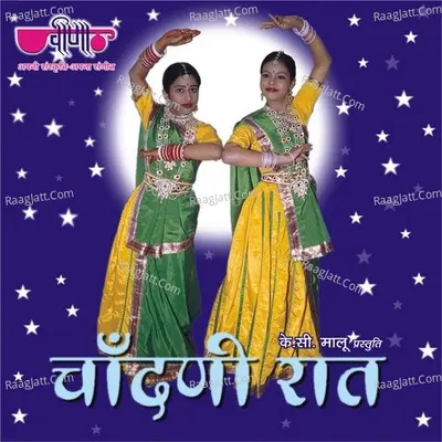 Chandani Raat Poster