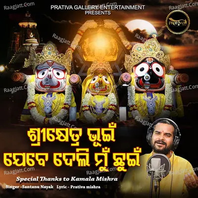 Shrikhetra Bhuin Jebe Deli Mu Chhuin Cover