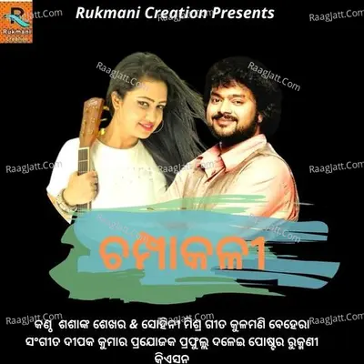 Champakali Cover