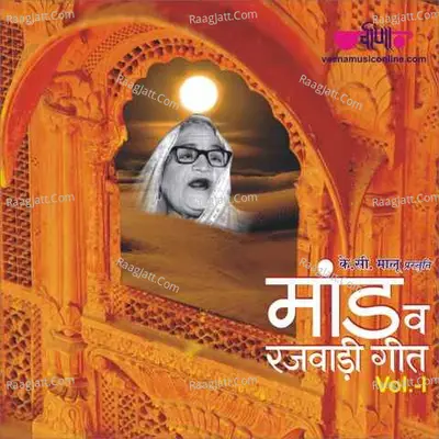 Mand And Rajwadi Geet - 1 Poster