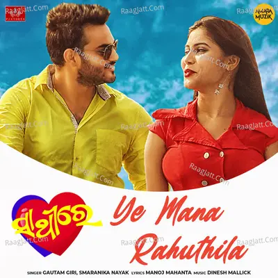 Ye Mana Rahuthila (From "Saathire") Cover