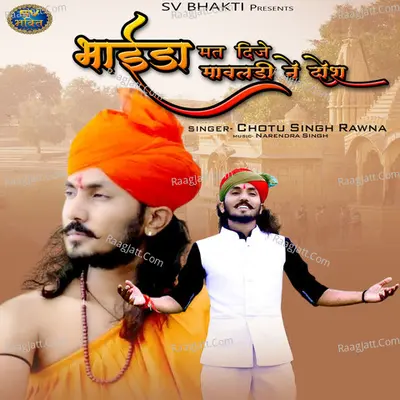 Bhaida Mat Dije Mavaldi Ne Dosh - Chotu Singh Rawna