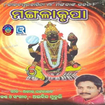 Mangala Krupa - Arabinda Muduli